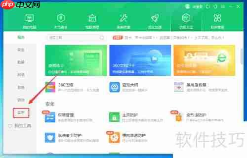 360日历切换月份方法