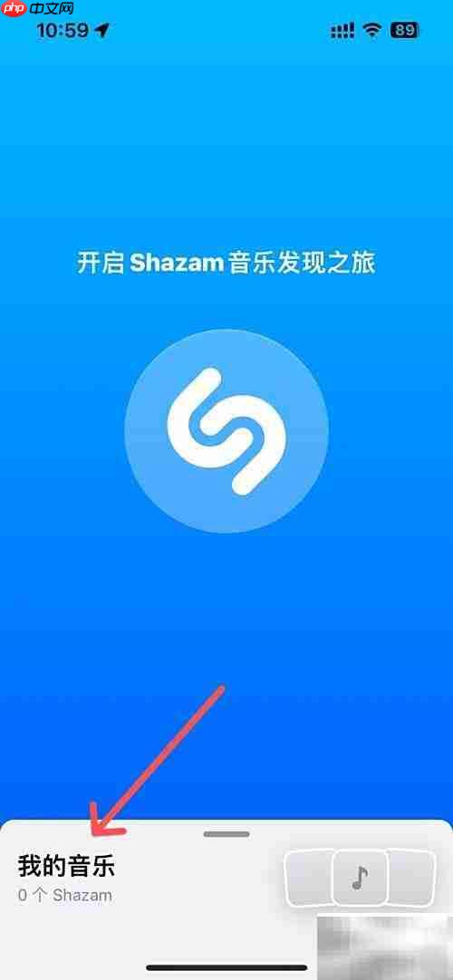 Shazam自动识别音乐技巧