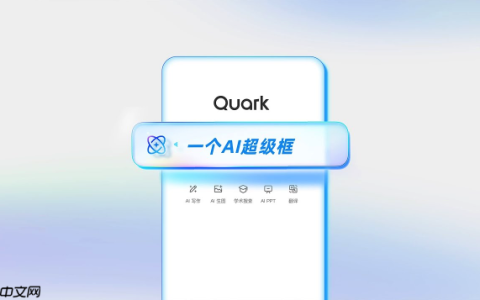 夸克电脑浏览器有什么优点_夸克浏览器优势特点介绍