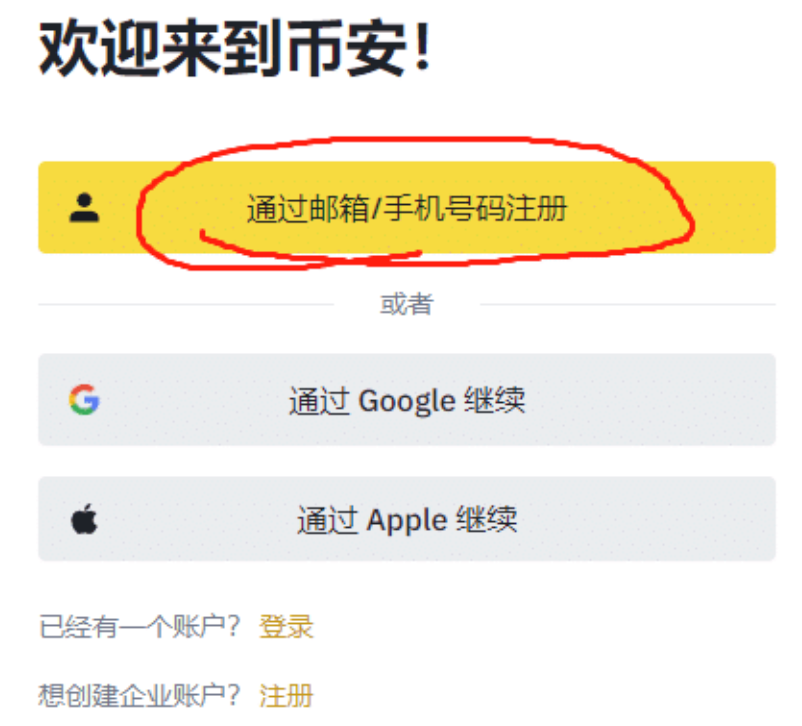 币安官方网站登录入口 binance币安中文站官网地址 - 创想鸟