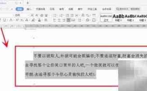 Word文章简繁体转换方法