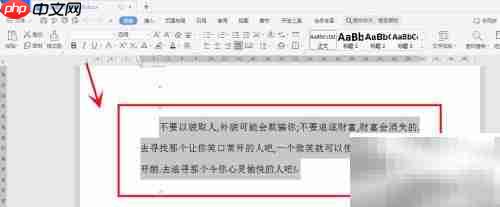 word文章简繁体转换方法