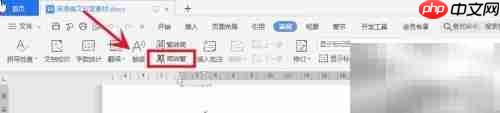 Word文章简繁体转换方法