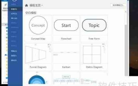 制作思维脑图的步骤详解