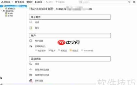 雷鸟Thunderbird使用入门