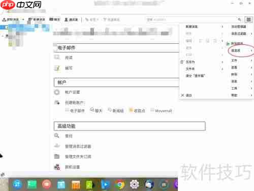 雷鸟Thunderbird使用入门