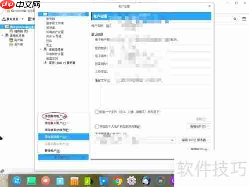 雷鸟Thunderbird使用入门