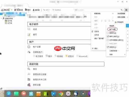雷鸟Thunderbird使用入门