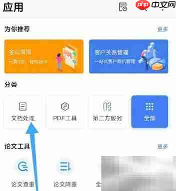 如何进入WPS云进销存
