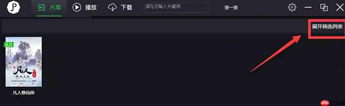 荐片怎么搜索影片?-荐片搜索影片的方法