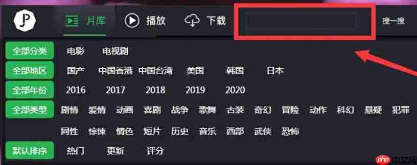 荐片怎么搜索影片?-荐片搜索影片的方法