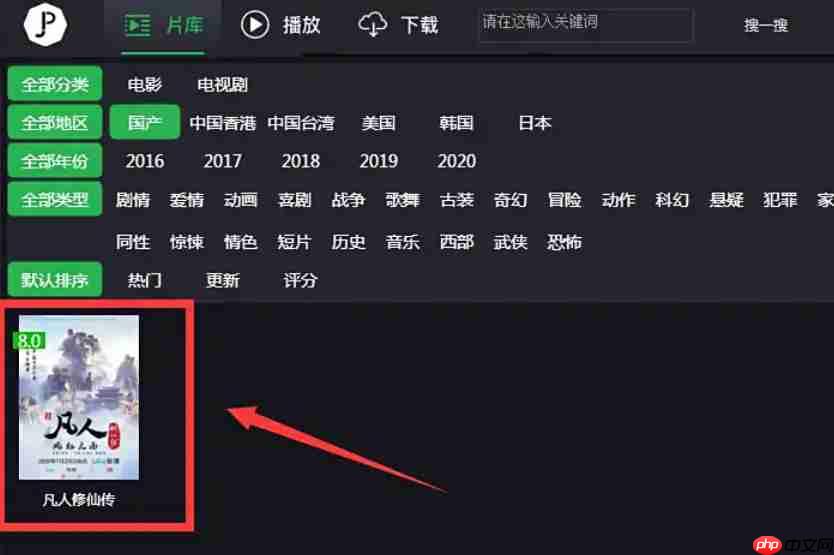 荐片怎么搜索影片?-荐片搜索影片的方法