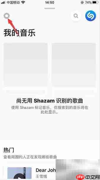 Shazam启动自动识别设置方法