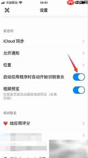 Shazam启动自动识别设置方法