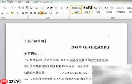 Word 2010简繁转换技巧