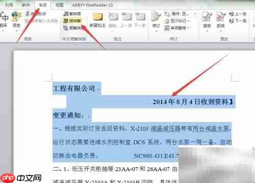 Word 2010简繁转换技巧
