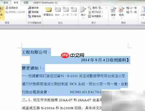 Word 2010简繁转换技巧
