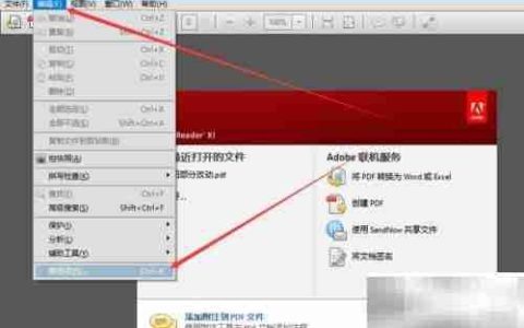 关闭Adobe签名验证