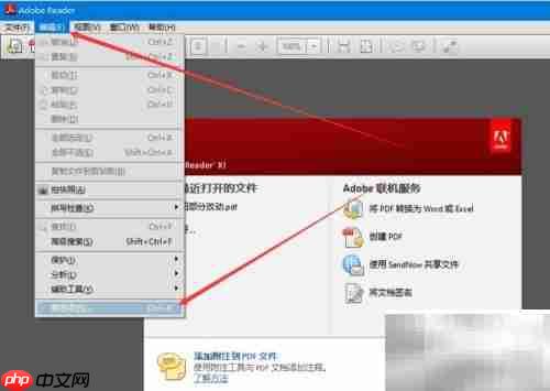 关闭Adobe签名验证