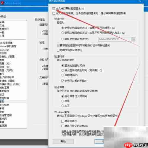 关闭Adobe签名验证