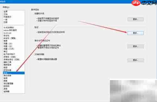 关闭Adobe签名验证