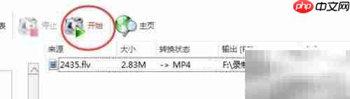 如何打开FLV文件?简单方法