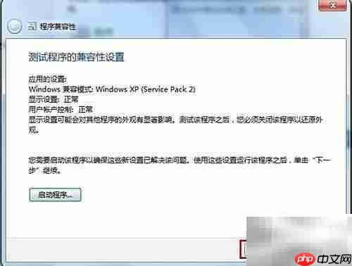 Vista程序兼容问题排查