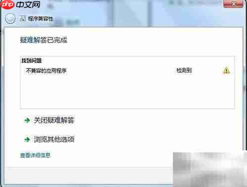 Vista程序兼容问题排查