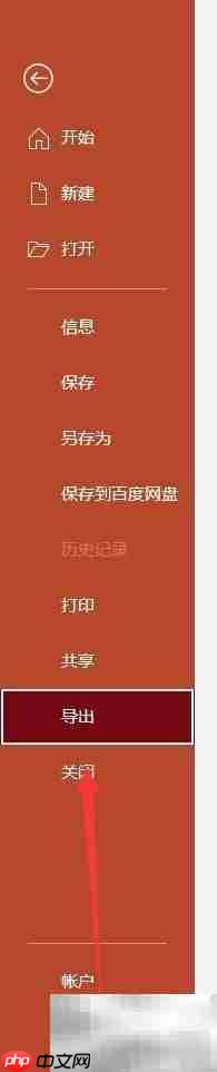 PPT讲义创建方法