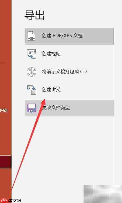 PPT讲义创建方法