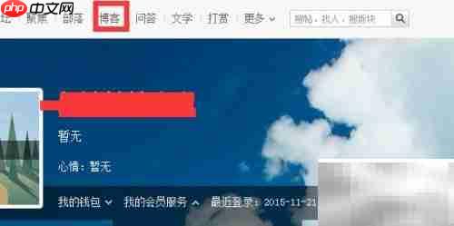 天涯博客发布指南
