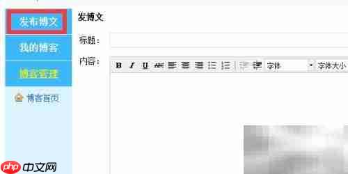 天涯博客发布指南