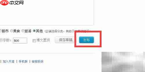 天涯博客发布指南