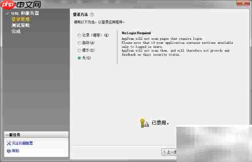 AppScan常规扫描创建指南