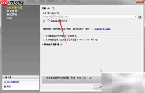 AppScan常规扫描创建指南