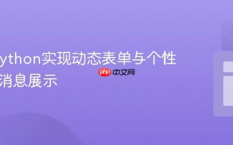 使用Brython实现动态表单与个性化欢迎消息展示