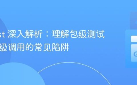 Go Test 深入解析：理解包级测试与文件级调用的常见陷阱