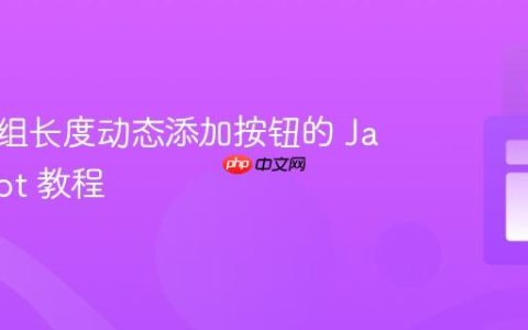 根据数组长度动态添加按钮的 JavaScript 教程