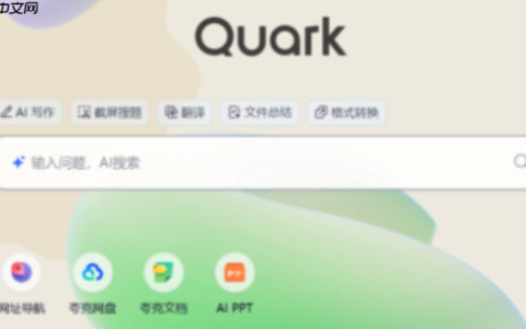 夸克电脑浏览器如何截图_夸克浏览器截图功能使用