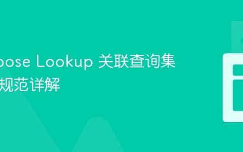 Mongoose Lookup 关联查询集合命名规范详解