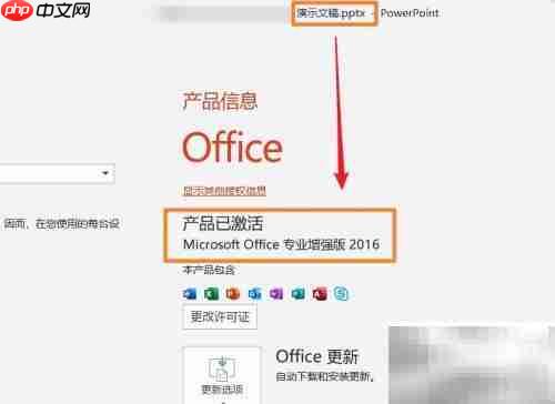 如何查看Office版本号