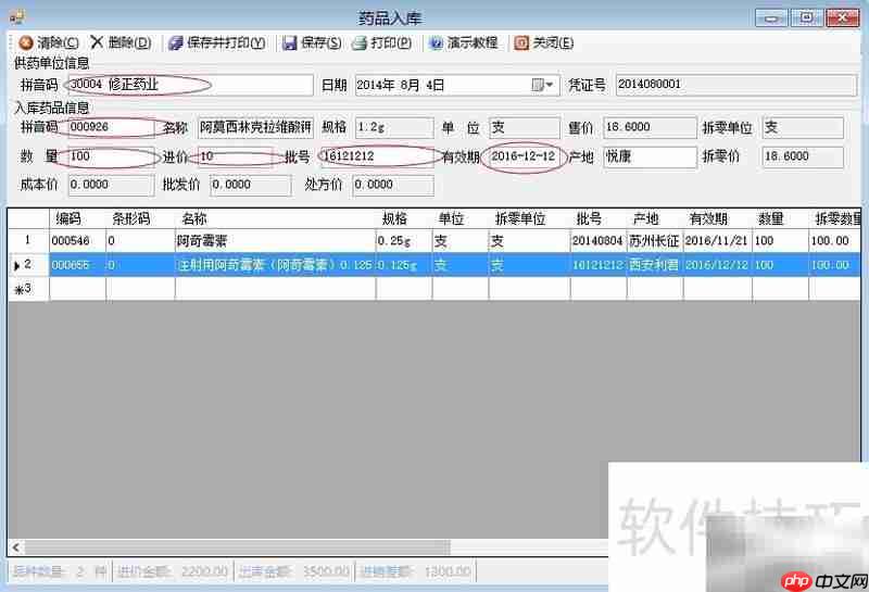 药品入库操作指南