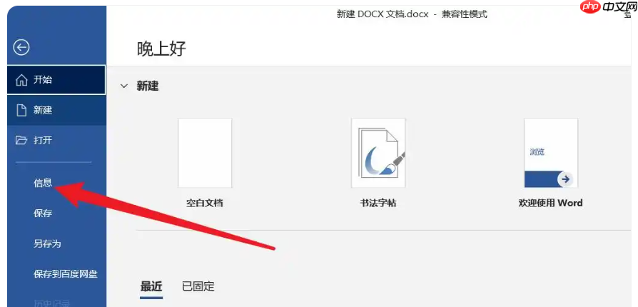 word2007怎么设置文档密码?word2007设置文档密码的方法