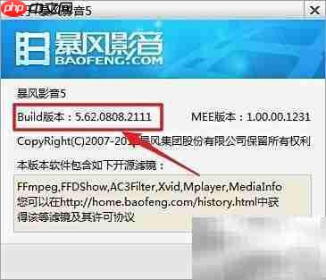 暴风影音如何查看版本号