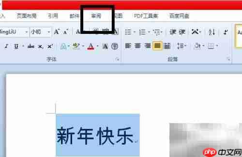Word简繁体转换使用方法