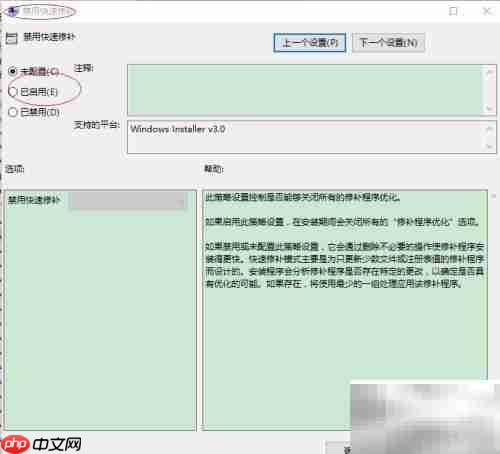 Windows 10禁用快速修补设置