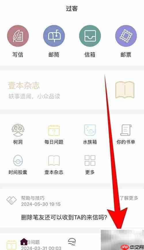 过客App信件段落前空两格设置方法