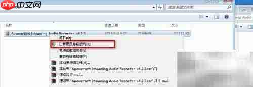 Apowersoft音频录制安装指南