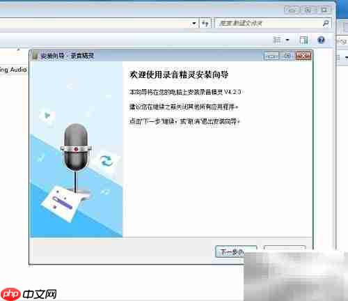 Apowersoft音频录制安装指南