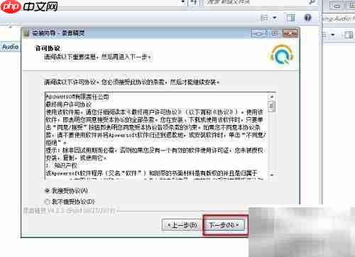 Apowersoft音频录制安装指南